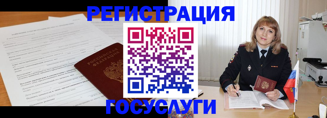 прописка для работы в Павловске