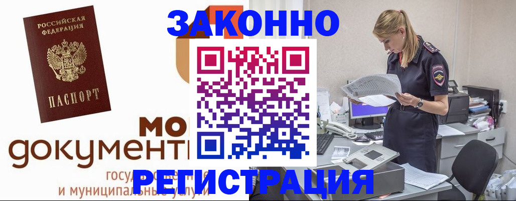 прописка иностранных граждан в Павловске