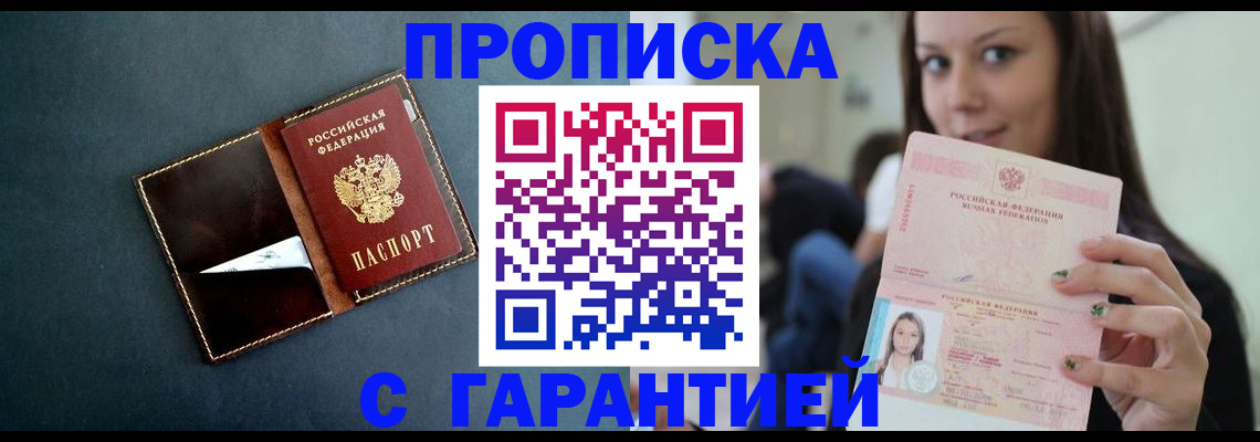 прописка в квартире в Павловске