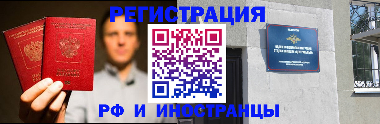 прописка иностранных граждан в Павловске