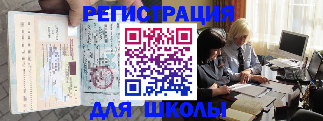 прописка для военкомата в Павловске